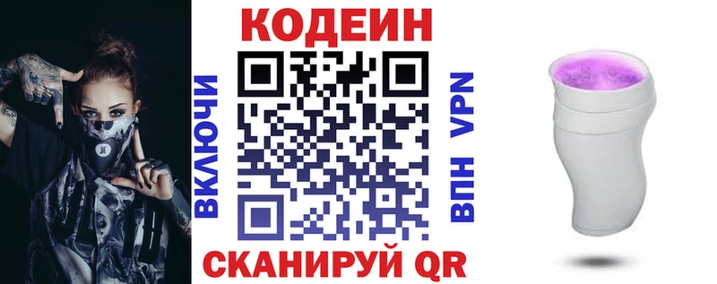 Кодеин Purple Drank как найти Новоузенск