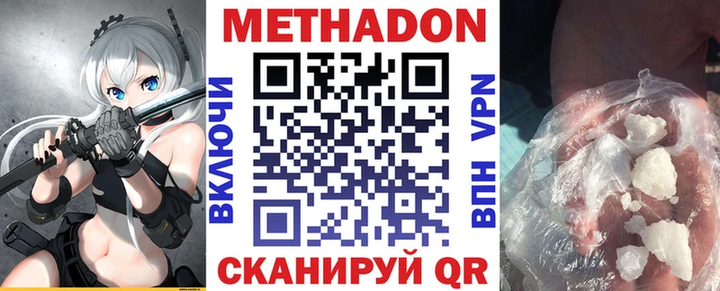 Метадон белоснежный  купить наркотики цена  Новоузенск 